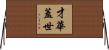 才華蓋世 Horizontal Wall Scroll