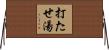 打たせ湯 Horizontal Wall Scroll