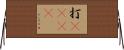 打call Horizontal Wall Scroll