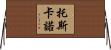 Toscano Horizontal Wall Scroll