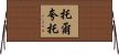 Torcuato Horizontal Wall Scroll