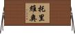 Toribio Horizontal Wall Scroll