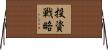 投資戦略 Horizontal Wall Scroll