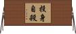 投身自殺 Horizontal Wall Scroll