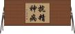 抗精神病 Horizontal Wall Scroll