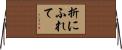 折にふれて Horizontal Wall Scroll