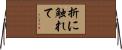 折に触れて Horizontal Wall Scroll
