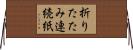 折りたたみ連続紙 Horizontal Wall Scroll