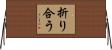 折り合う Horizontal Wall Scroll