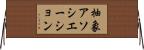抽象アソシエーション Horizontal Wall Scroll