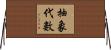抽象代數 Horizontal Wall Scroll