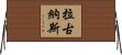 Lagunas Horizontal Wall Scroll