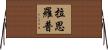 Lathrop Horizontal Wall Scroll