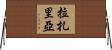 Lazarria Horizontal Wall Scroll