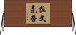 拉文克勞 Horizontal Wall Scroll