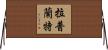 Laplante Horizontal Wall Scroll