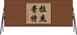 Rajpoot Horizontal Wall Scroll