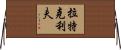Ratcliffe Horizontal Wall Scroll