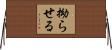 拗らせる Horizontal Wall Scroll