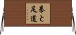 Ken To Ashi Do Horizontal Wall Scroll
