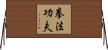 Kajukenbo Slogan Horizontal Wall Scroll