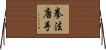 Law of the Fist Karate / Kempo Karate Horizontal Wall Scroll