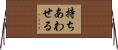 持ちあわせる Horizontal Wall Scroll