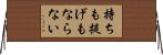 持ちも提げもならない Horizontal Wall Scroll