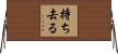 持ち去る Horizontal Wall Scroll