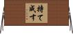 持て成す Horizontal Wall Scroll