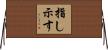 指し示す Horizontal Wall Scroll
