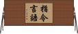 指令言語 Horizontal Wall Scroll