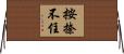 按捺不住 Horizontal Wall Scroll