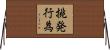 挑発行為 Horizontal Wall Scroll