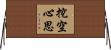 挖空心思 Horizontal Wall Scroll