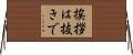 挨拶は抜きで Horizontal Wall Scroll