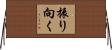 振り向く Horizontal Wall Scroll