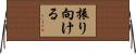 振り向ける Horizontal Wall Scroll