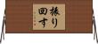 振り回す Horizontal Wall Scroll