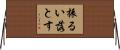 振るい落とす Horizontal Wall Scroll