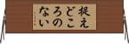 捉えどころのない Horizontal Wall Scroll