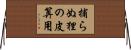 捕らぬ狸の皮算用 Horizontal Wall Scroll