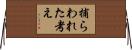 捕らわれた考え Horizontal Wall Scroll