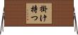 掛け持つ Horizontal Wall Scroll