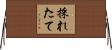 採れたて Horizontal Wall Scroll
