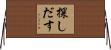 探しだす Horizontal Wall Scroll