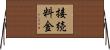 接続料金 Horizontal Wall Scroll