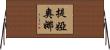 Teaona Horizontal Wall Scroll