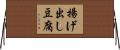 揚げ出し豆腐 Horizontal Wall Scroll