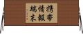 携帯情報端末 Horizontal Wall Scroll